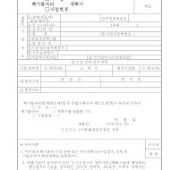폐기물 처리사업 사업 변경 계획서 폐기물 처리사업 사업 변경 계획서